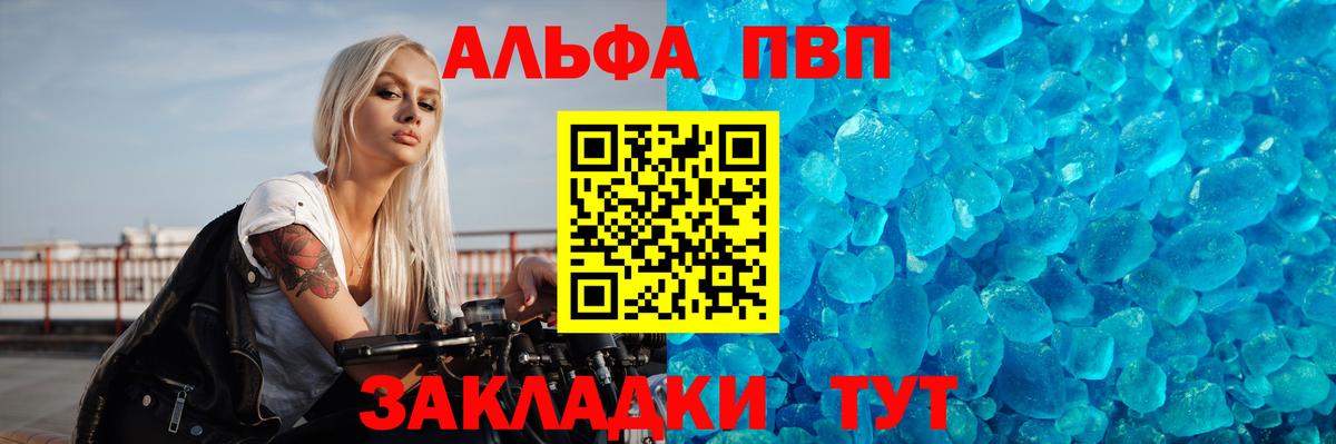 A-PVP кристаллы Ржев