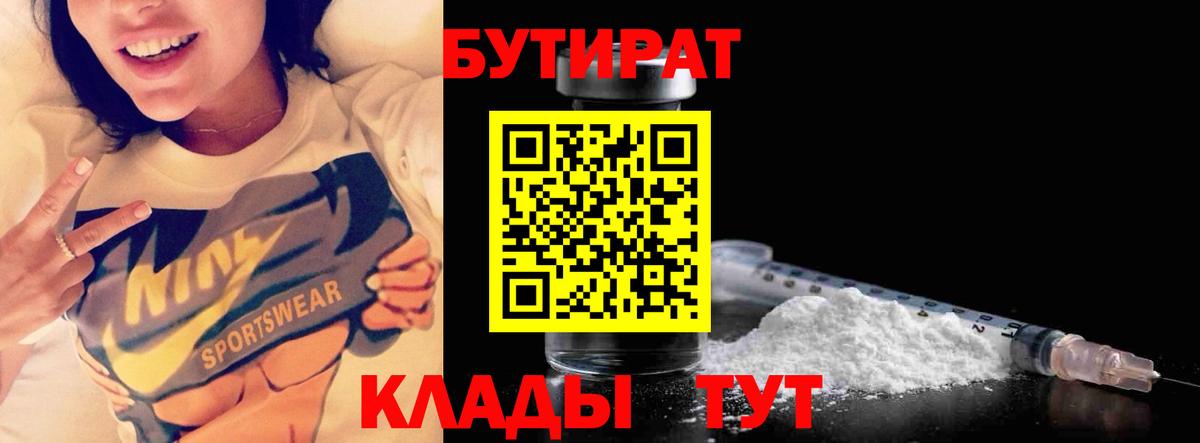 Бутират жидкий экстази Ржев