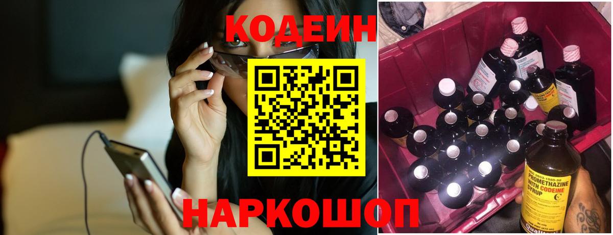 Codein Purple Drank  цена наркотик  Ржев  Кодеиновый сироп Lean Purple Drank  Вход с VPN 