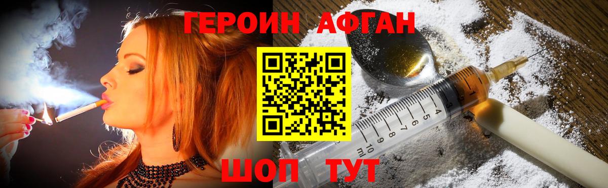 ГЕРОИН Афган  Героин  Ржев  Вход с VPN 