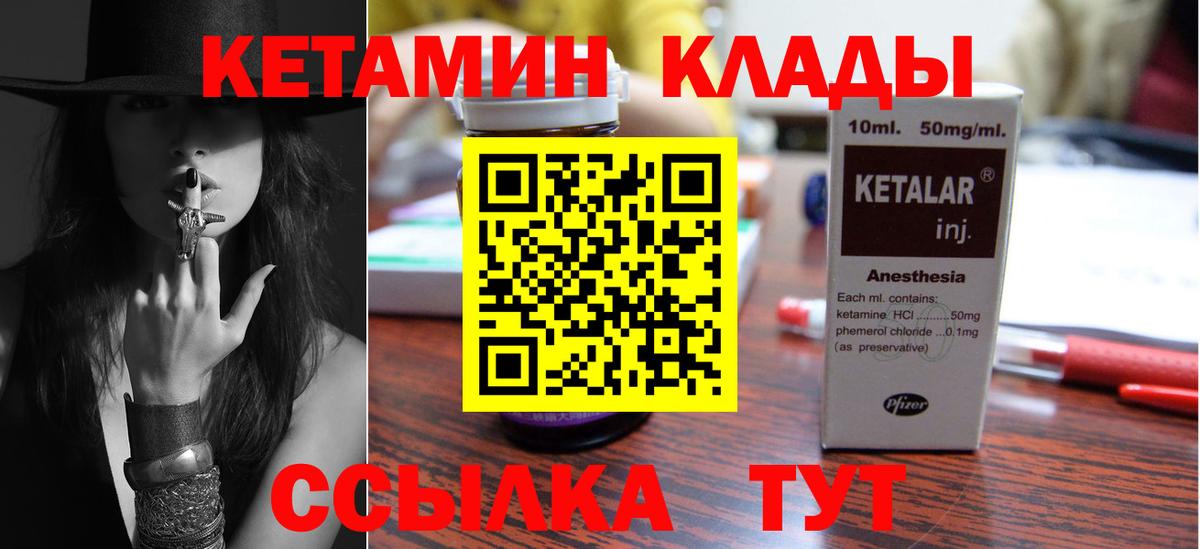 КЕТАМИН ketamine Ржев